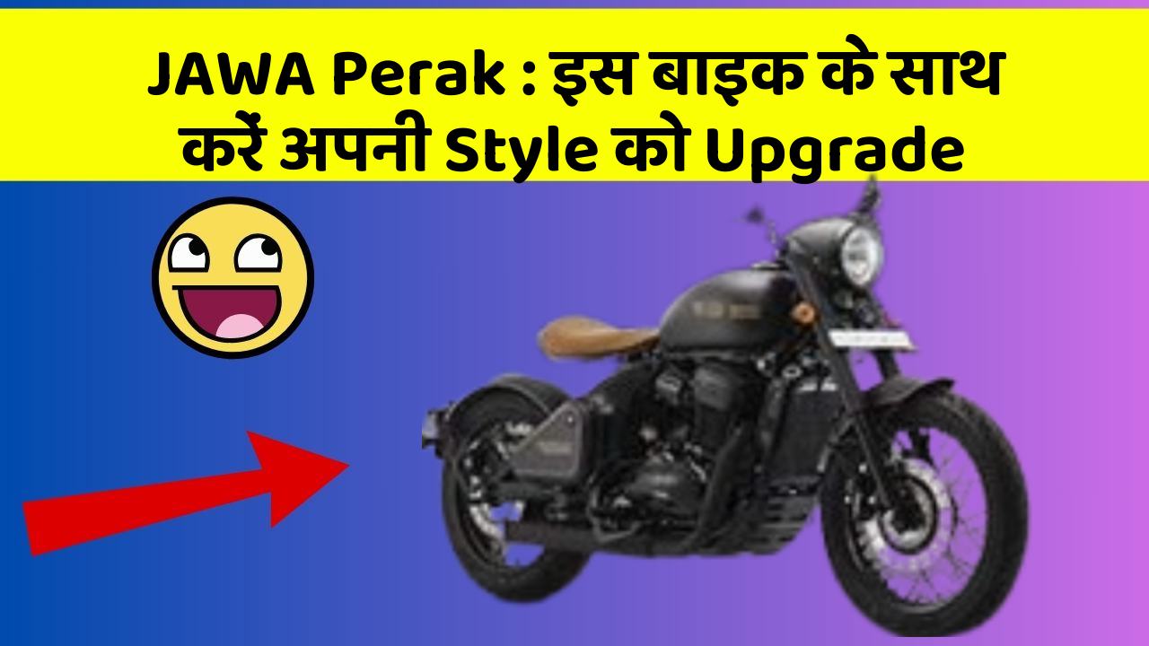 JAWA Perak : इस बाइक के साथ करें अपनी Style को Upgrade